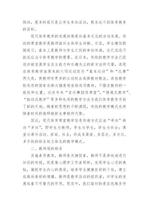 高职高专体育教育改革初探论文.docx