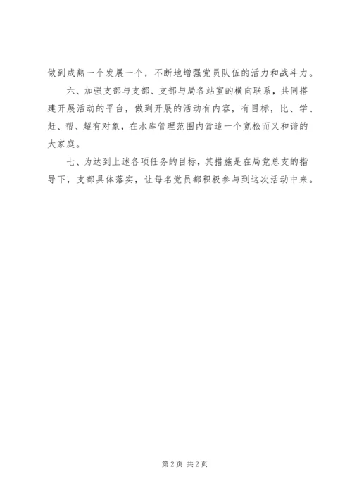 水库党支部公开承诺书 (2).docx