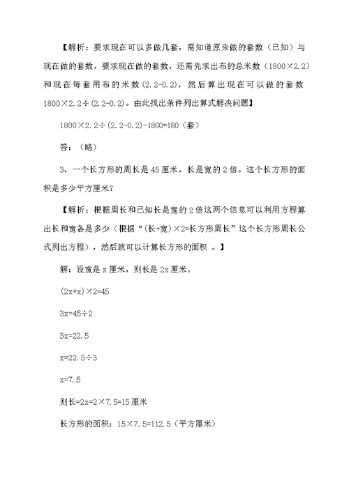 五年级应用题带答案