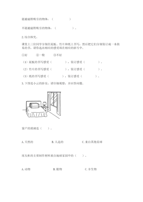 教科版二年级上册科学期末考试试卷精品（实用）.docx