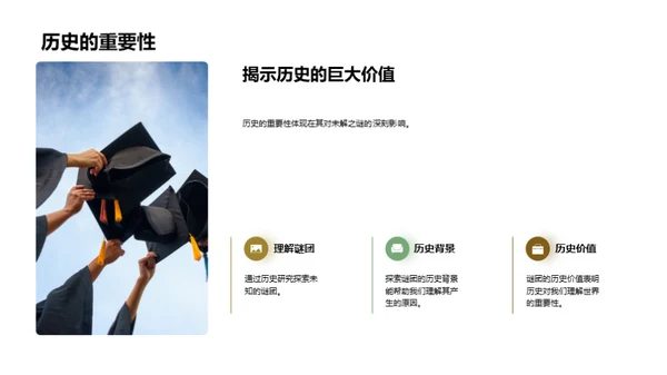 揭秘未知之谜