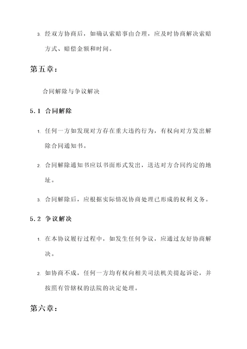 铁路护网协议书