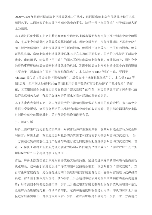 中国房价上涨助推了制造业用工难吗.docx