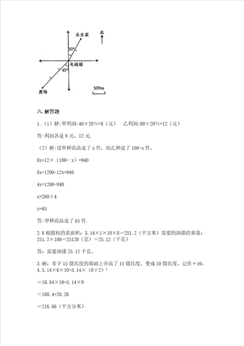 晋江小学毕业期末数学试卷含答案解析