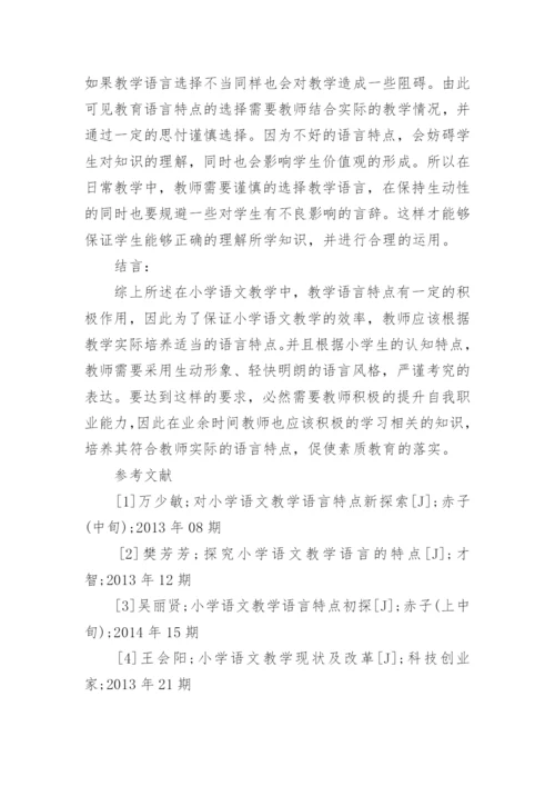 研究语文教学论文.docx
