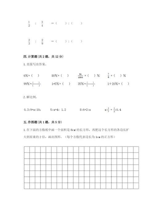 小升初六年级期末试卷带答案解析.docx