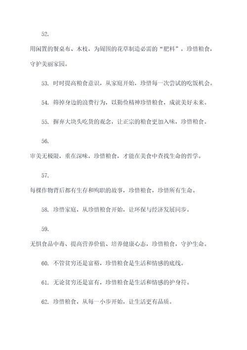 珍惜粮食的现代名言名句