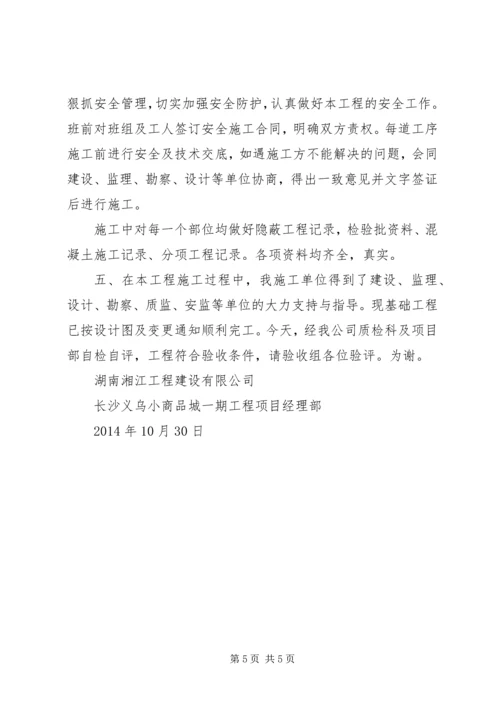 基础工程验收汇报材料(1).docx