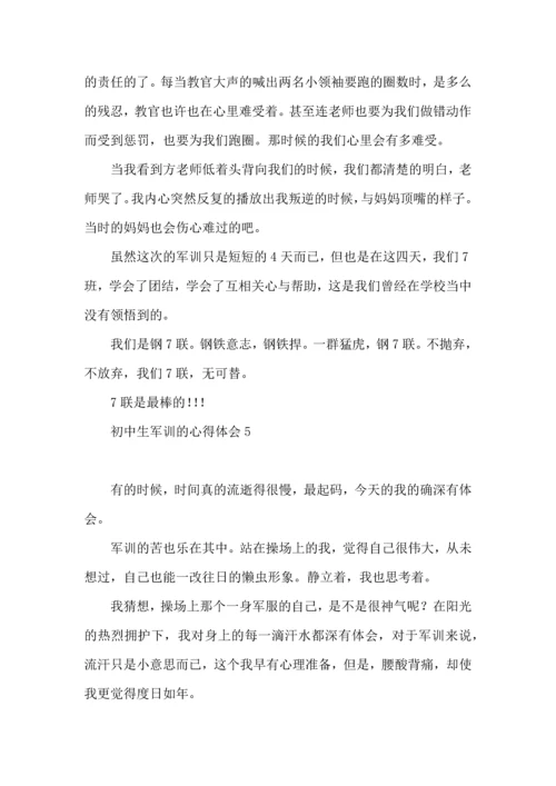 初中生军训的心得体会(15篇)（一）.docx