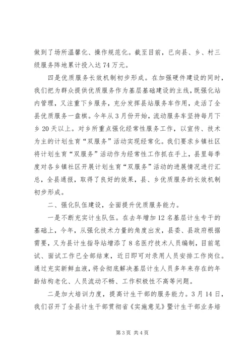 某县人口计划生育工作总结 (3).docx