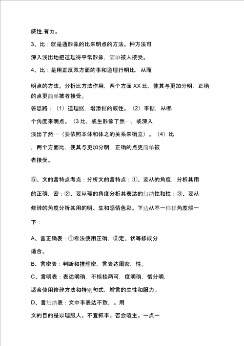 中考教育语文现代文阅读答题技巧