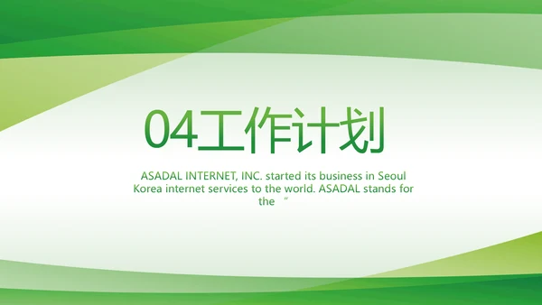 绿色清新医疗医药公司产品介绍PPT