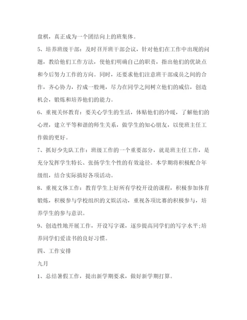 精编之六年级班主任工作计划上学期范本.docx