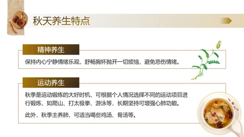 老人秋季养生，中医养生馆PPT模板