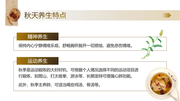 老人秋季养生，中医养生馆PPT模板