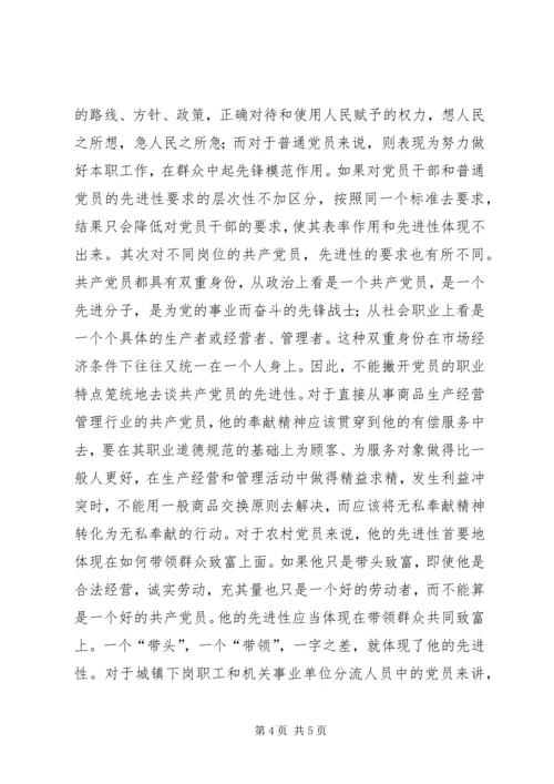 立党为公执政为民充分发挥党员的先进模范带头作用.docx