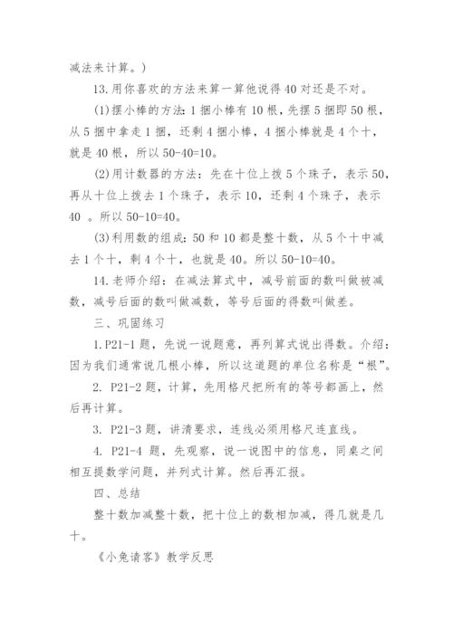 北师大版一年级数学下册教案.docx