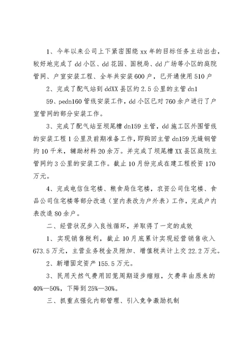 天然气公司年终工作总结