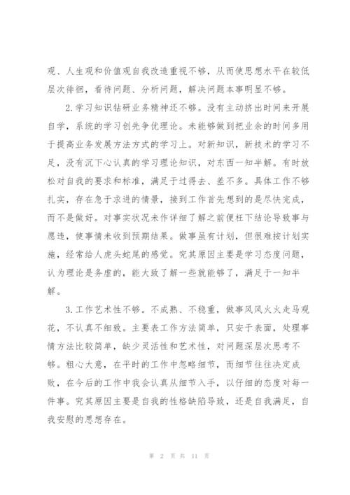 组织生活会批评与自我批评发言稿.docx