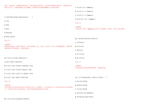 德化县医院2022年招聘专业技术人员一上岸参考题库答案详解