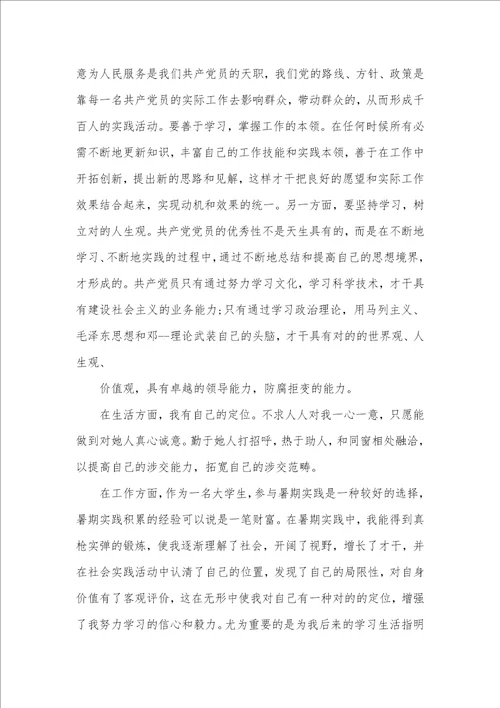 思想汇报,预备党员思想汇报年第三季度