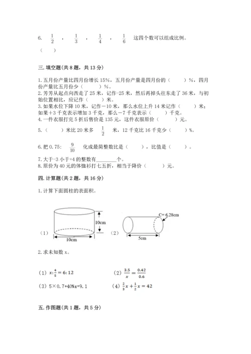 北师大版六年级下册数学期末测试卷精品（完整版）.docx