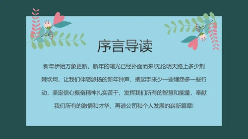 简约小清新工作总结计划PPT模板