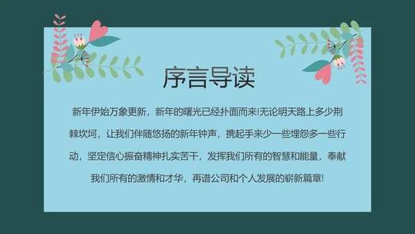 简约小清新工作总结计划PPT模板