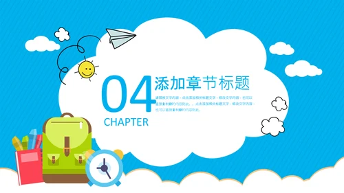 开学第一课开学啦开学季小学幼儿园开学班会PPT模板