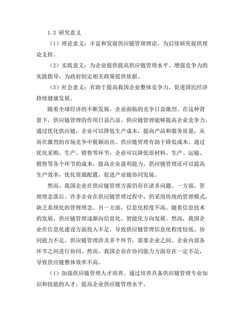 供应链管理在经济复苏中的作用探讨