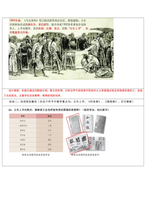 第二单元  近代化的早期探索与民族危机加剧 单元教学设计