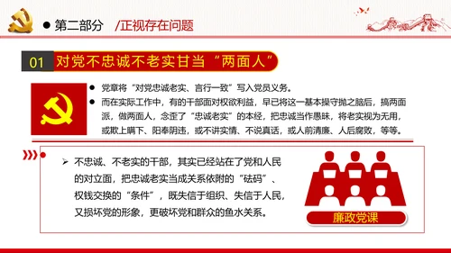 2020年全面从严治党党政党建支部团委学习政法系统廉政党课