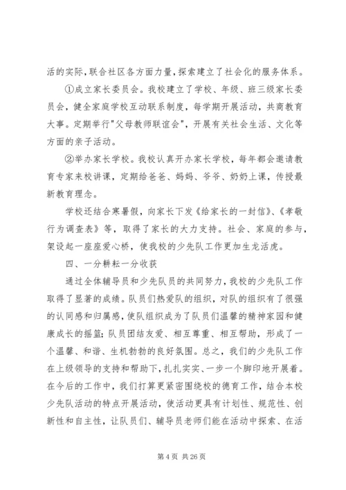 优秀少先大队事迹材料 (2).docx