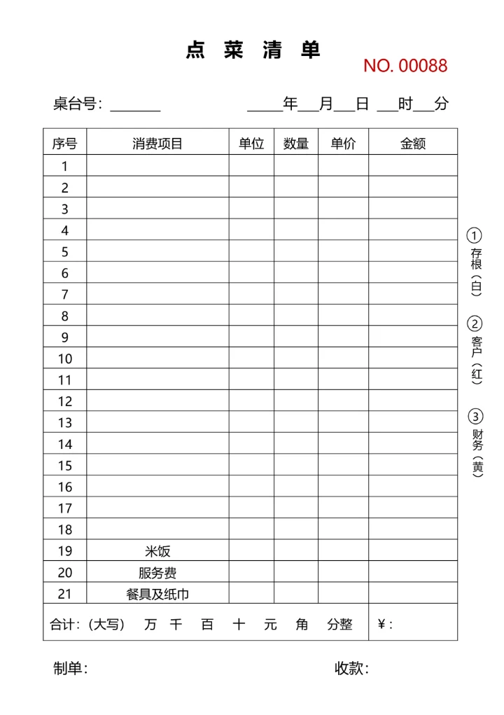 餐馆饭店食堂点菜单结账单三联单