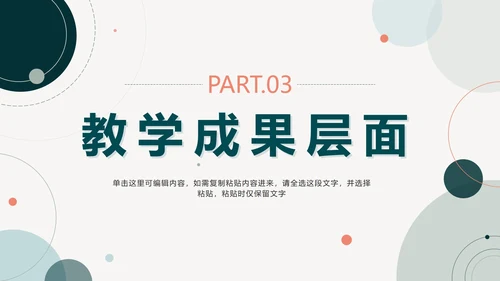 绿色简约莫兰迪几何教学工作总结PPT模板