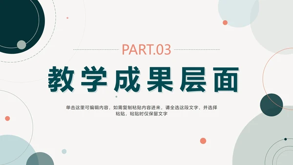 绿色简约莫兰迪几何教学工作总结PPT模板