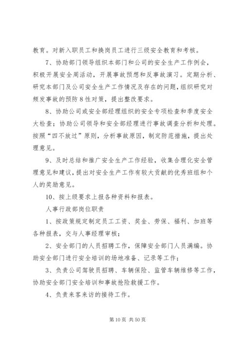 安全生产责任制度(含一岗双责).docx