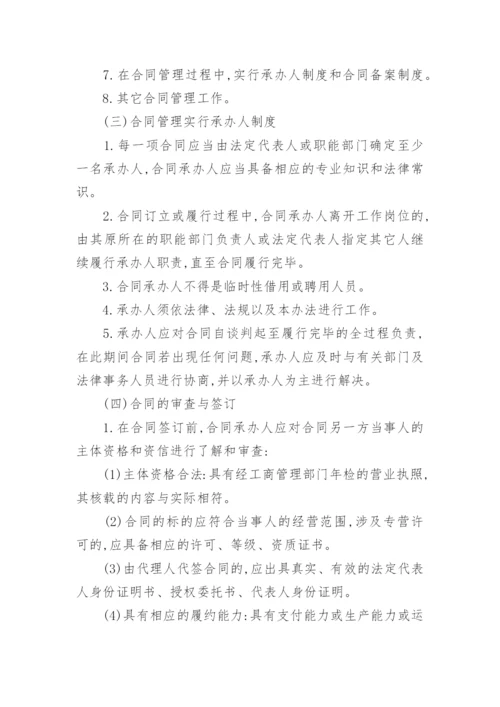 集团合同管理制度.docx