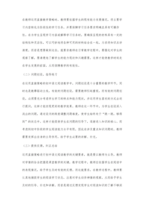 初中语文阅读教学优化探究.docx