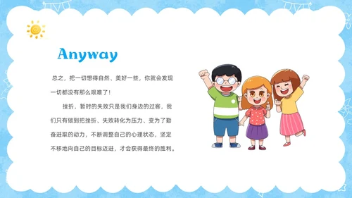 蓝色卡通儿童挫折是人生的必修课正确的面对人生的挫折主题班会