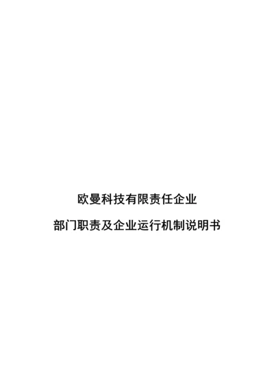 岗位职能职责和运行机制.docx