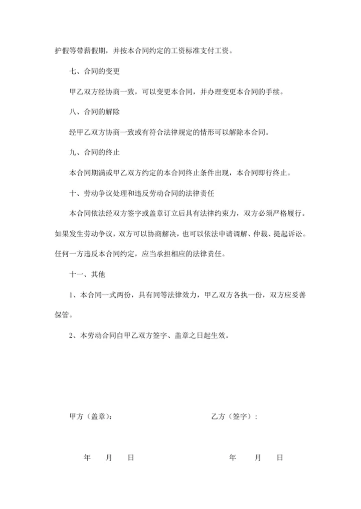 劳动合同文件word模版