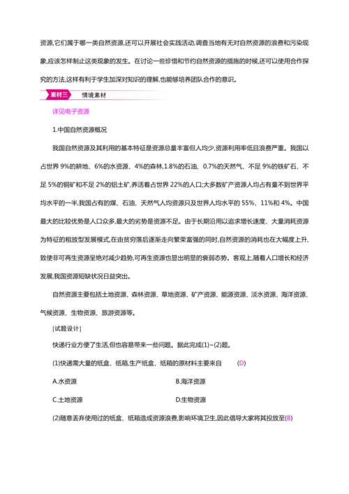 3.1自然资源的基本特征（教案+素材）-2024秋人教八上地理精简课堂