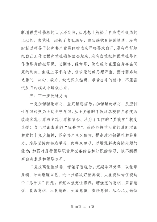 对照党章党规找差距围绕“十八个是否”问题个人检视党性分析材料 (5).docx