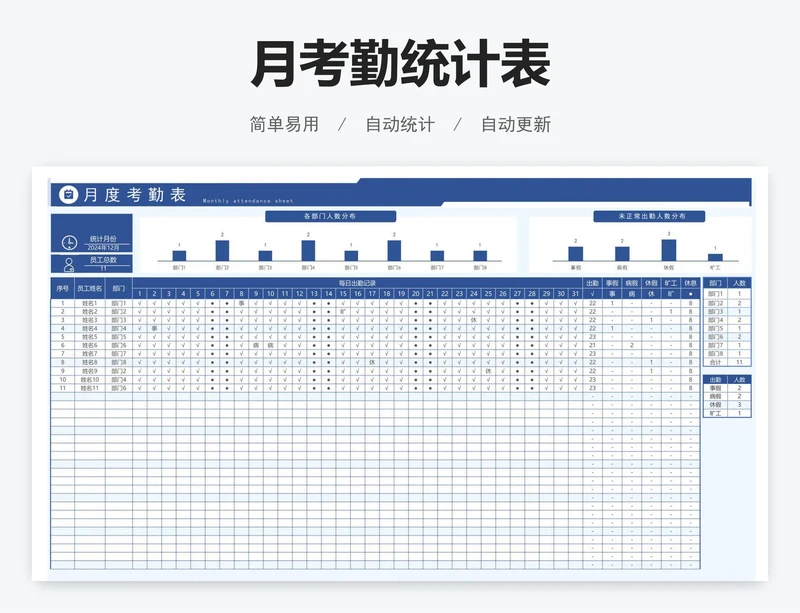 月考勤统计表