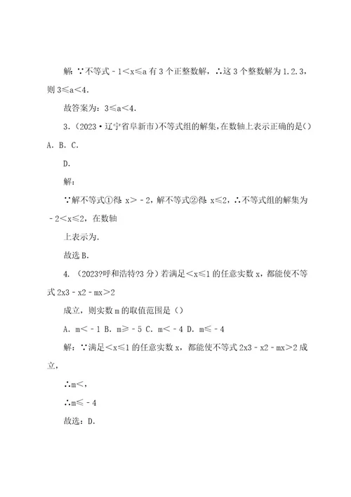 20222023年中考数学真题分类汇编(第三期)专题6不等式(组)试题(含解析)