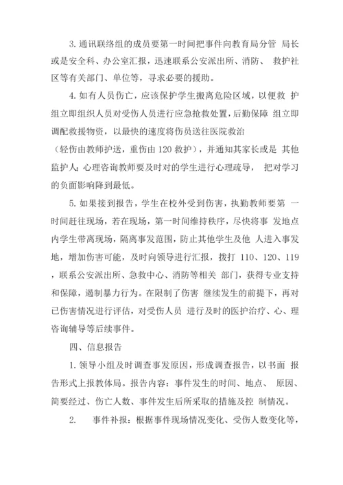 中学学校2023年外来暴力侵害事件应急处置预案.docx