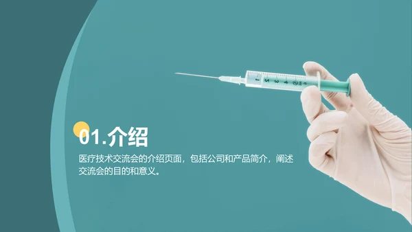 绿色商务医疗技术交流会PPT模板