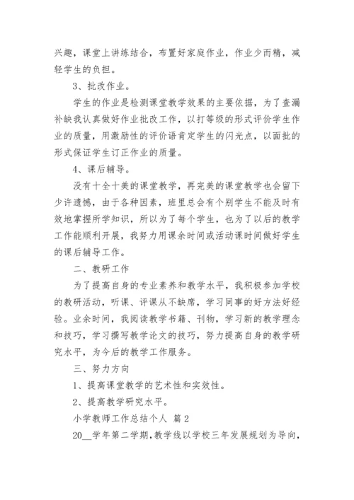 小学教师工作总结个人.docx