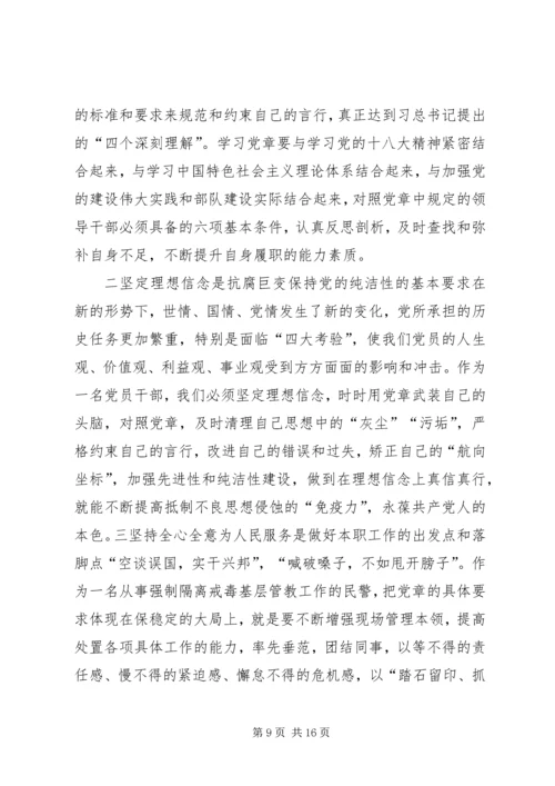 学习新党章的几点思考.docx